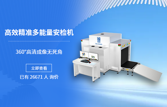 MH10080D(雙視角)通道式X射線安檢機(jī)